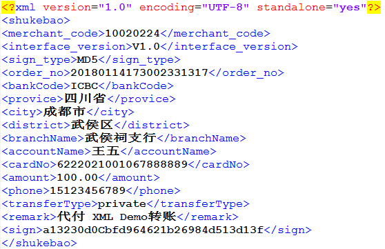 代付XML样例
